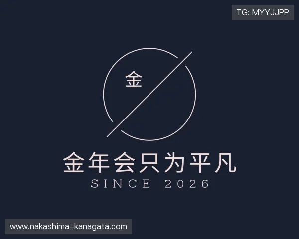 认识金年会只为平凡